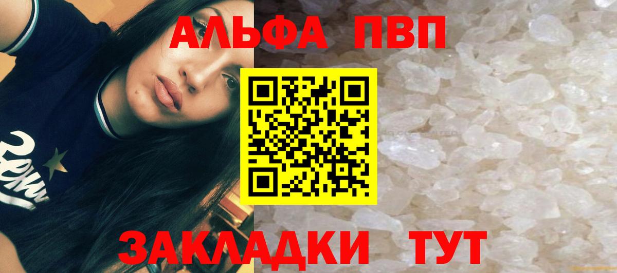 закладка  Alpha PVP СК  APVP СК КРИС  Похвистнево  Вход с VPN  A PVP Crystall 