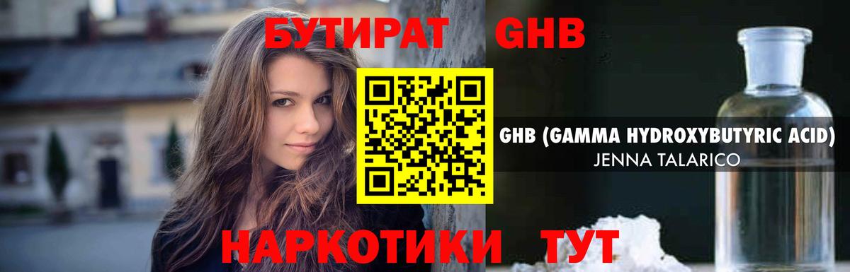 БУТИРАТ BDO  Вход с VPN  Похвистнево 