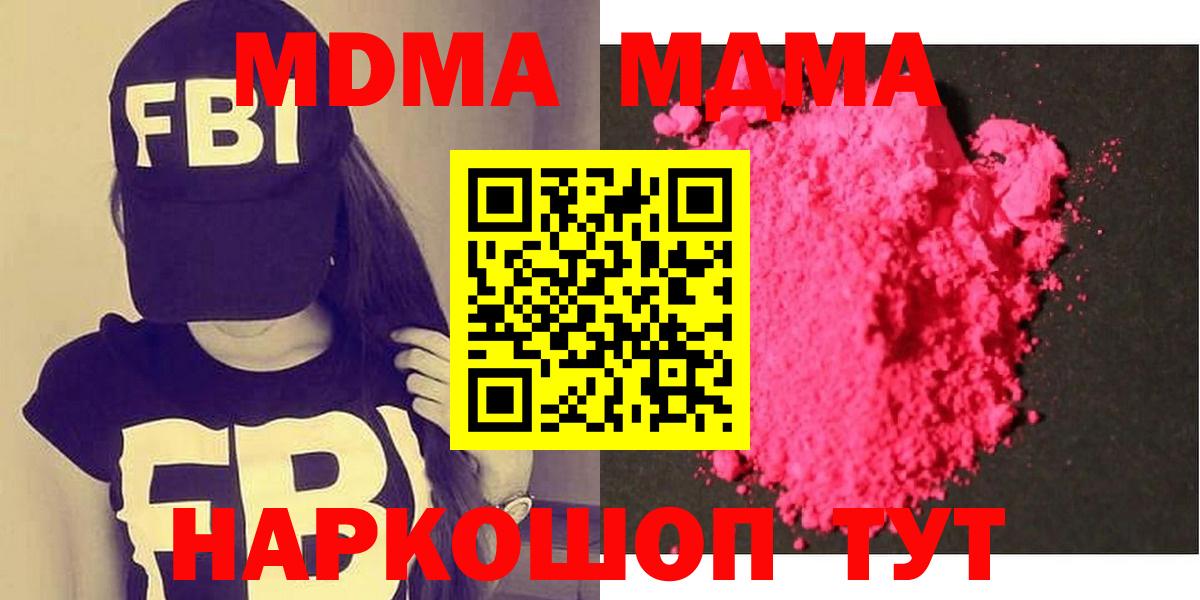 MDMA кристаллы Похвистнево