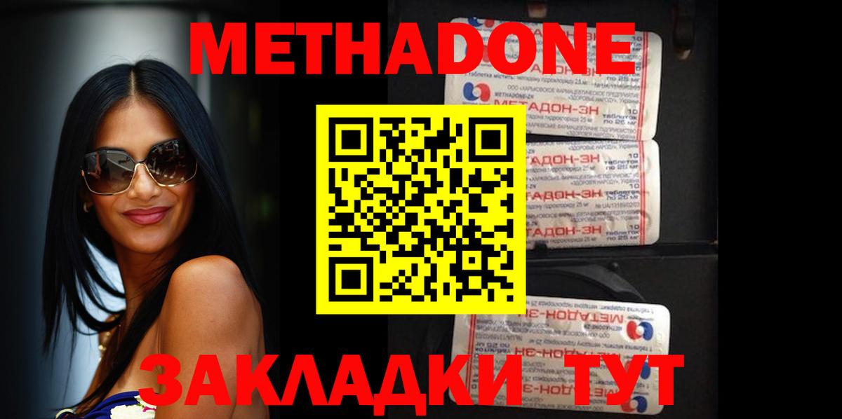 Метадон кристалл Похвистнево
