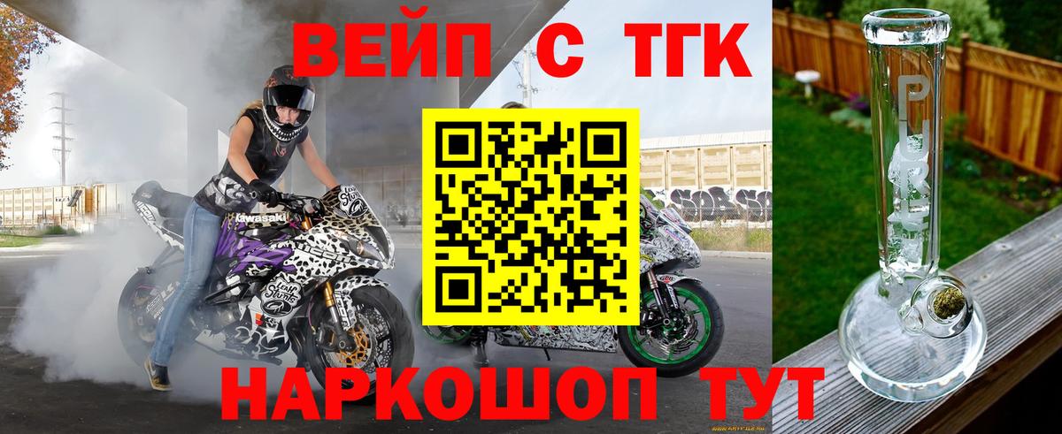 Дистиллят ТГК вейп с тгк  где купить наркотик  Похвистнево  Дистиллят ТГК вейп  Вход с VPN 